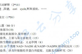 2010年北京师范大学773生物化学考研真题