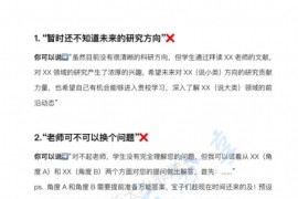 考研复试一定不要说这些话！不然就遭老罪啦！