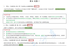 2024年考研政治徐涛6套卷徐6选择题顺序版本整理-西柚.pdf