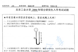 2004年北京工业大学458流体力学考研真题