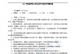 2007年南京师范大学814民法学与刑法学考研真题