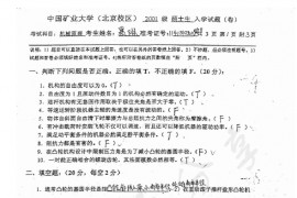 2001年中国矿业大学（北京）机械原理考研真题