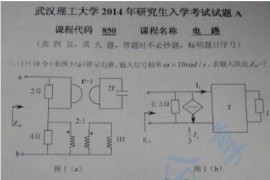 2014年武汉理工大学850电路考研真题