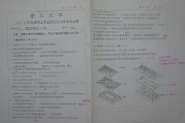 2010年浙江大学建筑学355建筑学基础考研真题带答案