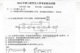 2014年燕山大学自动控制原理考研复试真题