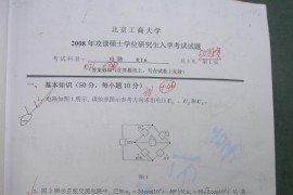 2008年北京工商大学816电路考研真题
