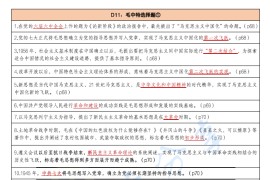 2024年徐涛选择题带背汇总-毛中特Day11-Day14.pdf