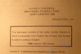 2000年外交学院506英译中与英语写作考研真题