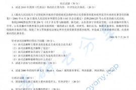 2011年北京大学644宪法与行政法考研真题