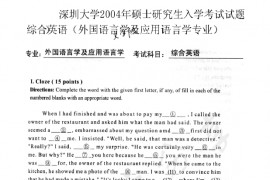 2004年深圳大学综合英语考研真题