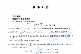 2005年北京师范大学数学分析考研真题
