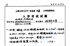 1998年上海大学材料力学考研真题