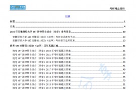 【电子书】2024年安徽财经大学497法律硕士综合（法学）考研精品资料