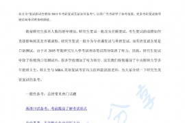 考研复试英语口语常见问题终极版.pdf
