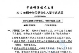 2012年中国科学技术大学845自动控制理论考研真题