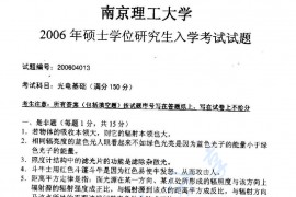 2006年南京理工大学光电基础考研真题