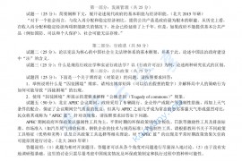 2015年北京大学879政府管理学院综合二考研真题