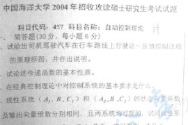 2004年中国海洋大学457<strong>自动控制理论</strong>考研真题