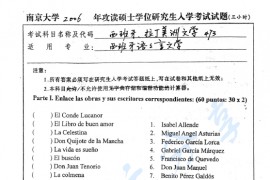 2006年南京大学991西班牙、拉丁美洲文学考研真题