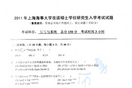 2011年上海海事大学信号与系统考研真题
