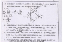 2007年湖南大学机械原理考研真题答案
