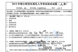 2012年南京师范大学831社会研究方法考研真题