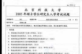 2005年北京科技大学465液压与液力传动考研真题