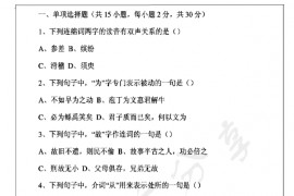 2010年武汉大学354汉语基础考研真题
