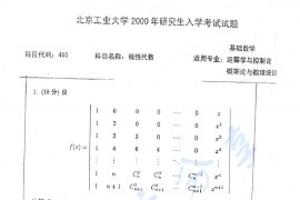 2000年北京工业大学465线性代数考研真题