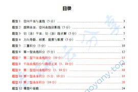 2024年周洋鑫考研数学数一专项强化提升.pdf