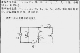 2000年北京理工大学电路分析基础考研真题