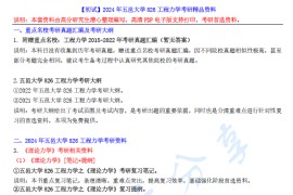 【电子书】2024年五邑大学826<strong>工程力学</strong>考研精品资料.pdf