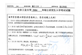 2004年北京工业大学361量子力学考研真题