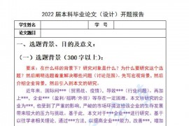 开题报告保姆级教程！导师整理开题报告技巧！