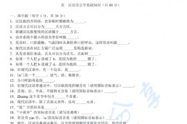 2012年北京大学354汉语基础考研真题