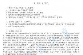 2012年北京师范大学文学理论与外国文学史（含比较文学）考研真题