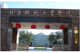 北京机械工业学院