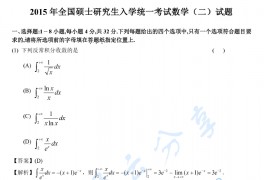 《考研数学》历年真题：数学二试题及答案-2015年