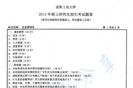 2013年沈阳工业大学813企业管理学考研真题