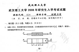 2008年武汉理工大学824材料力学考研真题