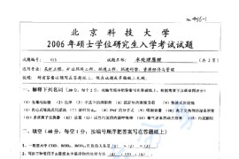 2006年北京科技大学456水处理原理考研真题