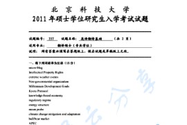 2011年北京科技大学357英语翻译基础考研真题