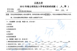 2012年江苏大学622信息资源管理基础考研真题