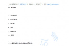 2015年北京协和医学院血液病考博真题