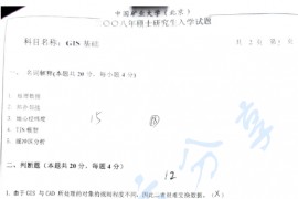 2008年中国矿业大学（北京）GIS基础考研真题