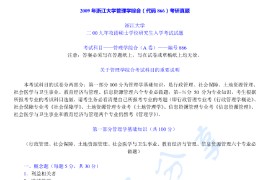 2009年浙江大学866管理学综合考研真题及答案