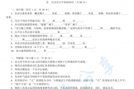 2013年北京大学354汉语基础考研真题