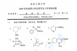 2005年北京工商大学有机化学考研真题