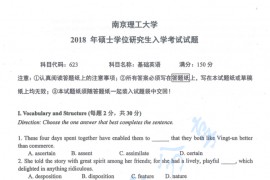 2018年南京理工大学623基础英语考研真题