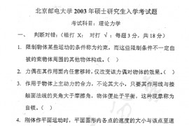 2003年北京邮电大学理论力学考研真题